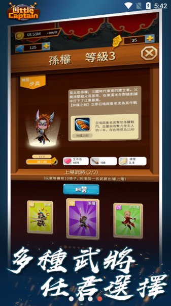 三国对战 v1.2.67截图2