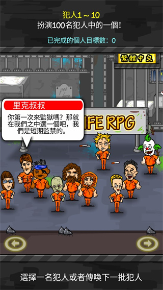 监狱人生rpg官网 v1.3.8截图2