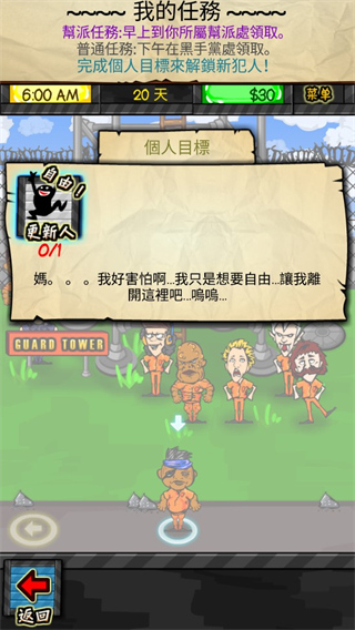 监狱人生rpg官网 v1.3.8截图4