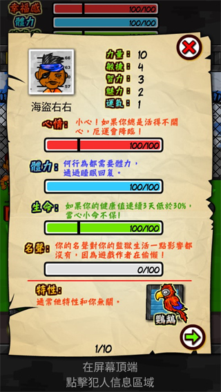 监狱人生rpg官网 v1.3.8截图5