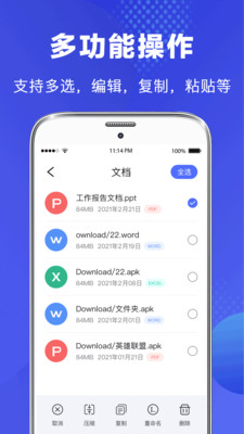RE管理器 v4.8.7截图2