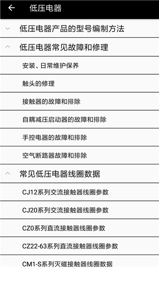 电工专家 v1.0.0截图1