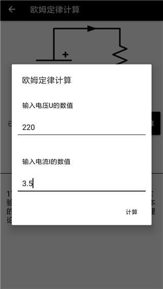 电工专家 v1.0.0截图2