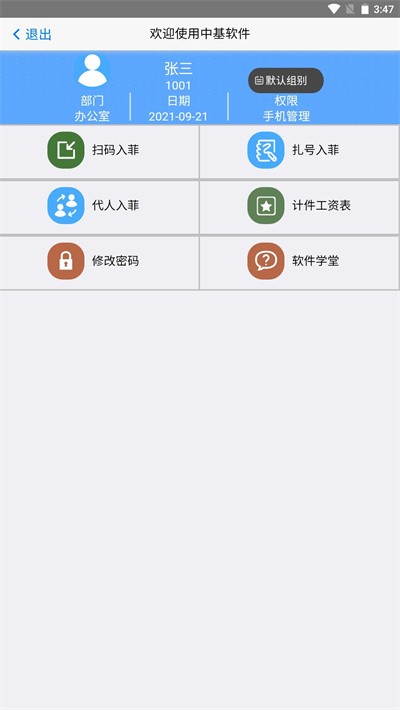 手机扫菲 v3.0.86截图1