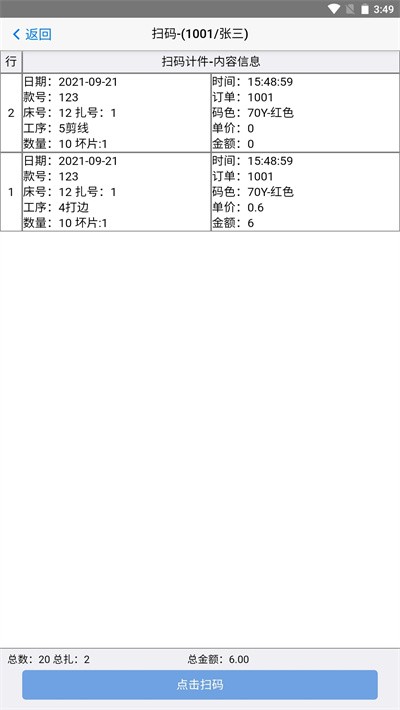 手机扫菲 v3.0.86截图2