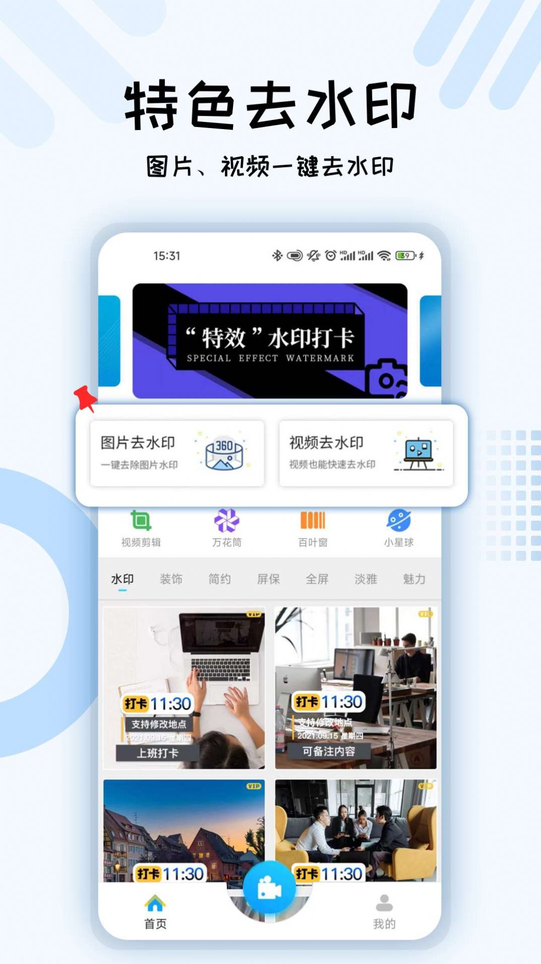 弘毅水印相机 v10201截图1