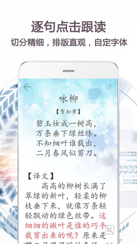 朗诵天堂 v2.0.2截图3