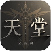 天堂之圣灵 v1.2.11