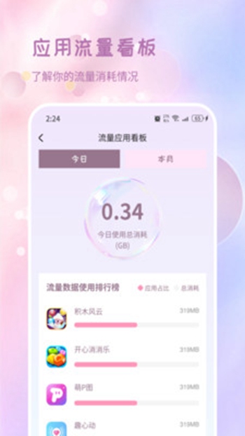 亦兰流量助手 v2.7.4截图2