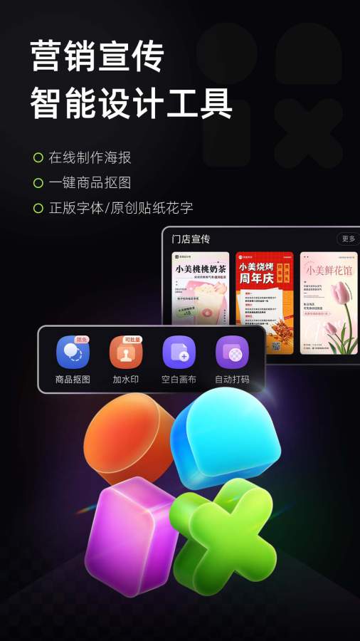 美图设计室安装 v6.2.60截图1