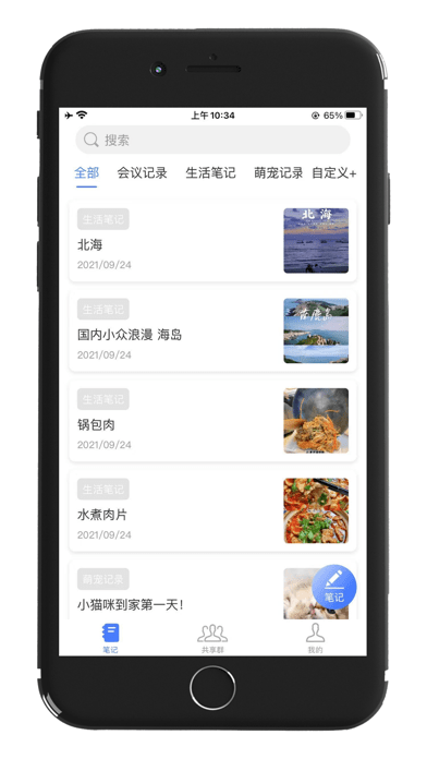 记住云笔记 v1.0.5截图3