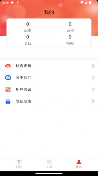 康德万年历 v3.5.2截图2