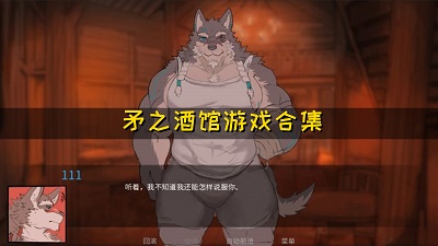 矛之酒馆 v0.29.5截图2