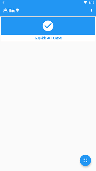 应用转生官网版 v6.5.9截图1