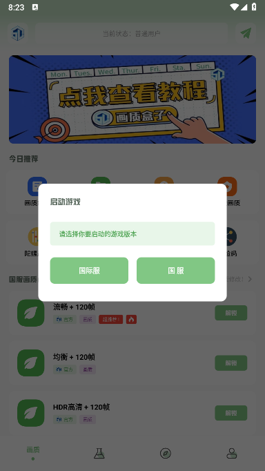 大白画质盒子 v1.7.0截图1