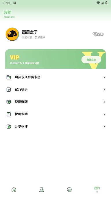 大白画质盒子 v1.7.0截图4