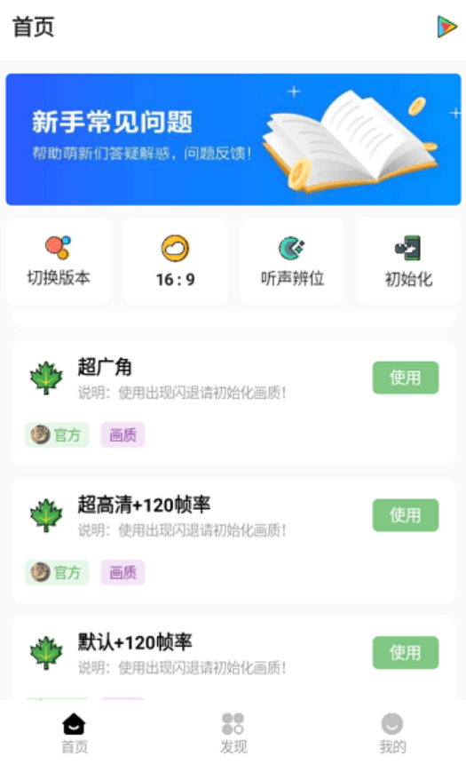明帝画质助手 v1.2.9截图2