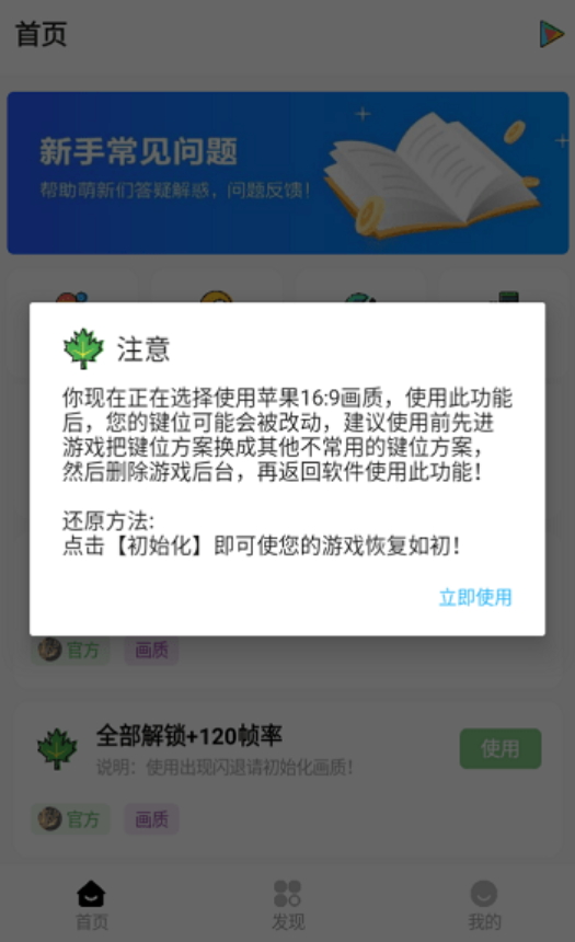 明帝画质助手 v1.2.9截图3