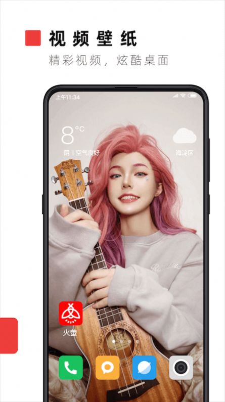 火萤壁纸 v1.0.2截图3