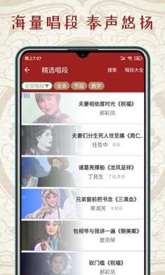 秦腔迷 v1.4.5截图1