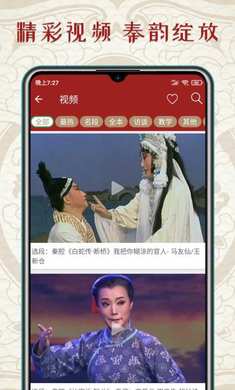 秦腔迷 v1.4.5截图3