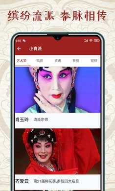 秦腔迷 v1.4.5截图4