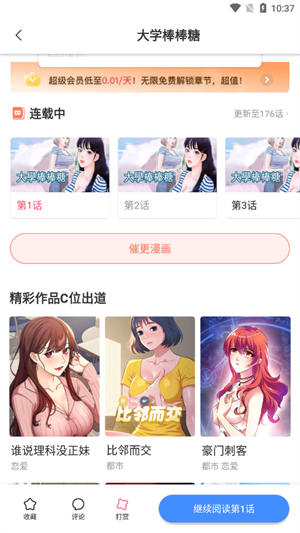 叮当漫画官方版 v8.3.3截图1