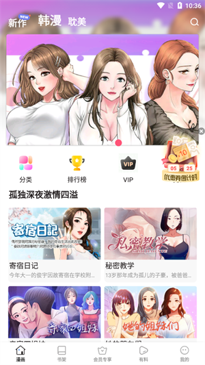 叮当漫画官方版 v8.3.3截图2