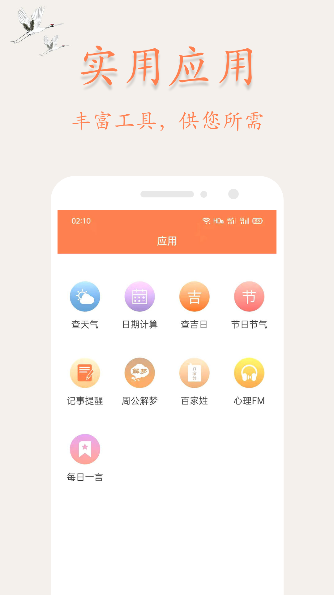 吉星万年历 v4.6.9截图1