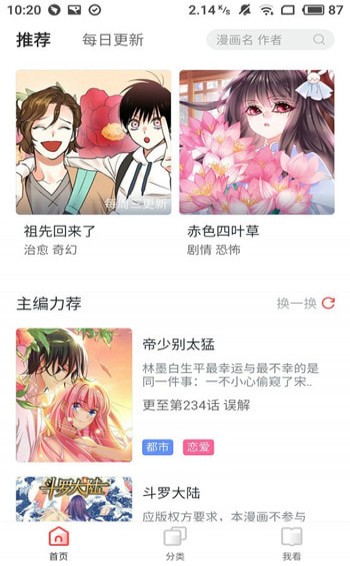 竹鼠漫画 v3.23.00截图2