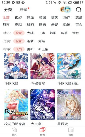 竹鼠漫画 v3.23.00截图3