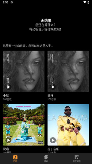 音乐猎手中文版 v10.2.1截图2