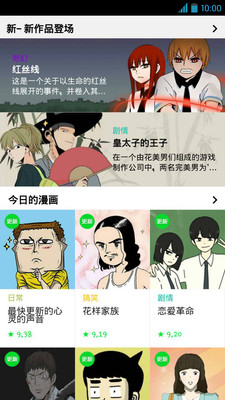 webtoon英文版 v1.0.0截图1