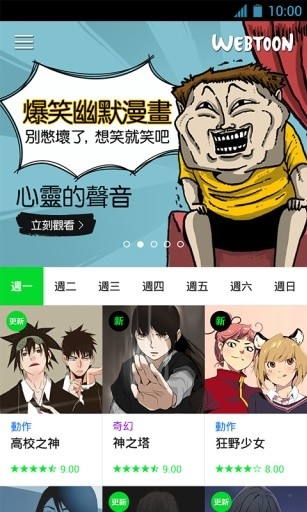 webtoon英文版 v1.0.0截图4