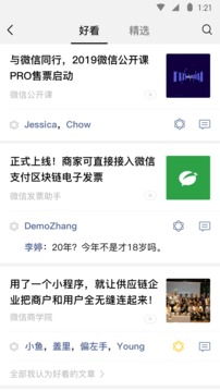 微信聊天软件 v8.49截图1