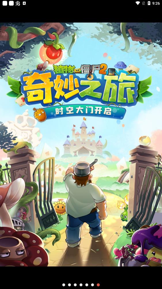 植物大战僵尸2官服 v4.8.2截图5