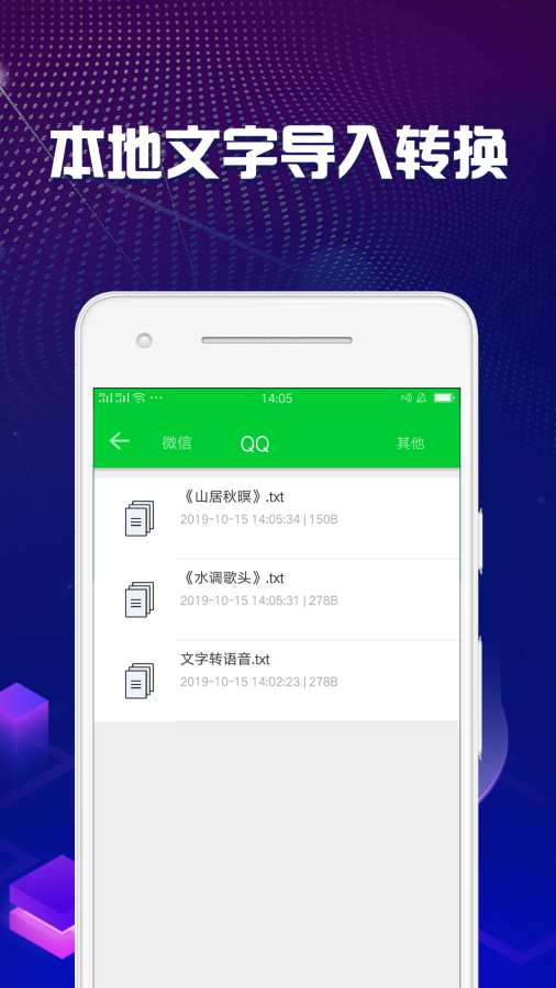 文字变音频 v2.5.3截图3