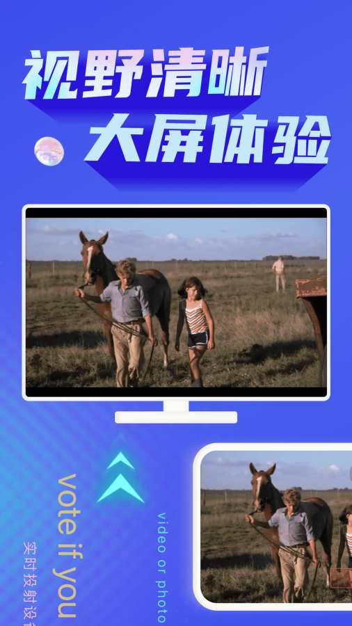 免费投屏助手 v1.0.0截图1