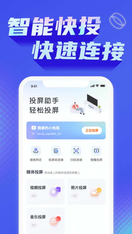 免费投屏助手 v1.0.0截图2