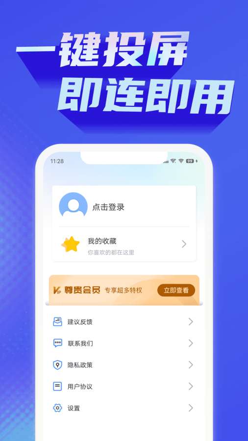 免费投屏助手 v1.0.0截图3