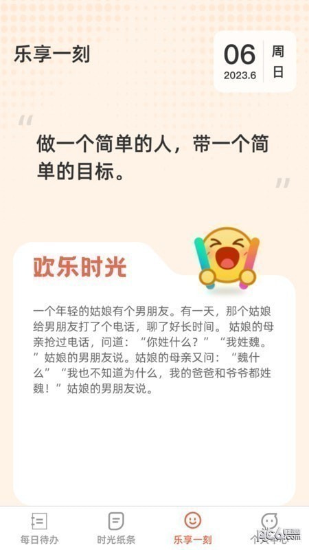 时光妙享 v1.0.0截图1