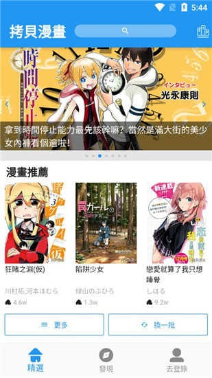 拷贝漫画官方 v1.0截图1