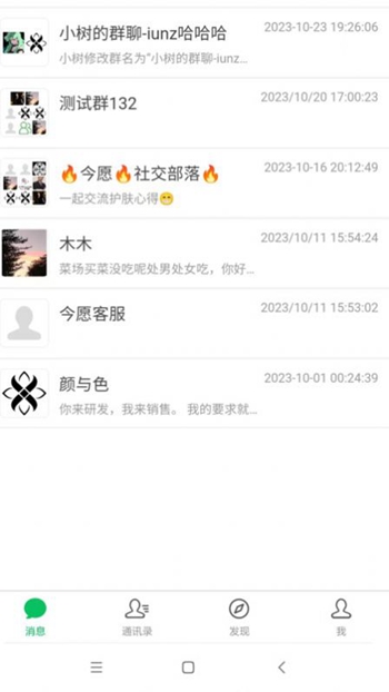 今愿 v1.2.9截图4