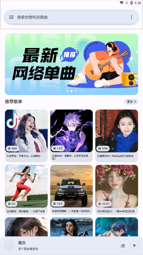 简乐音乐 v1.4.0截图3