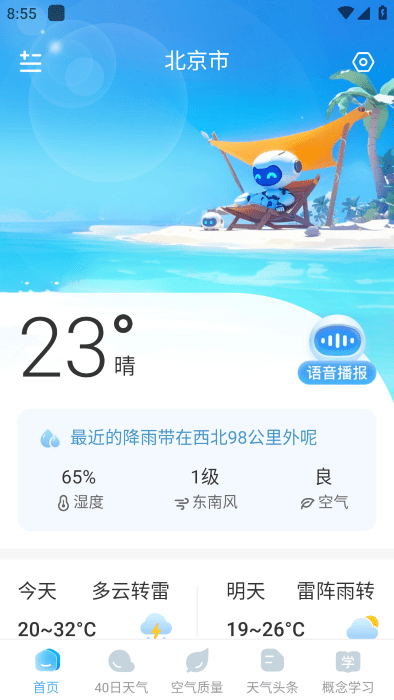 智图天气 v1.0.0截图1