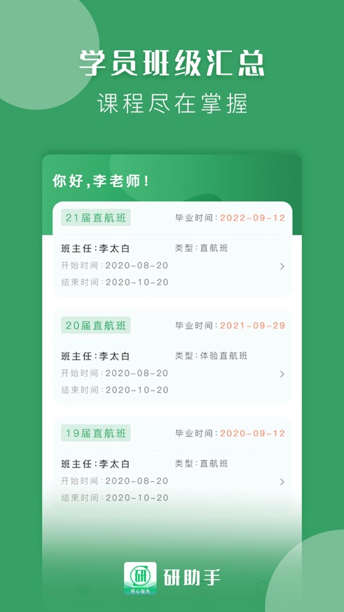 读研小助手 v1.0.0截图1