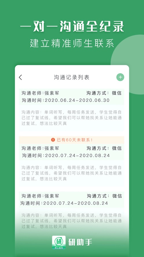 读研小助手 v1.0.0截图2