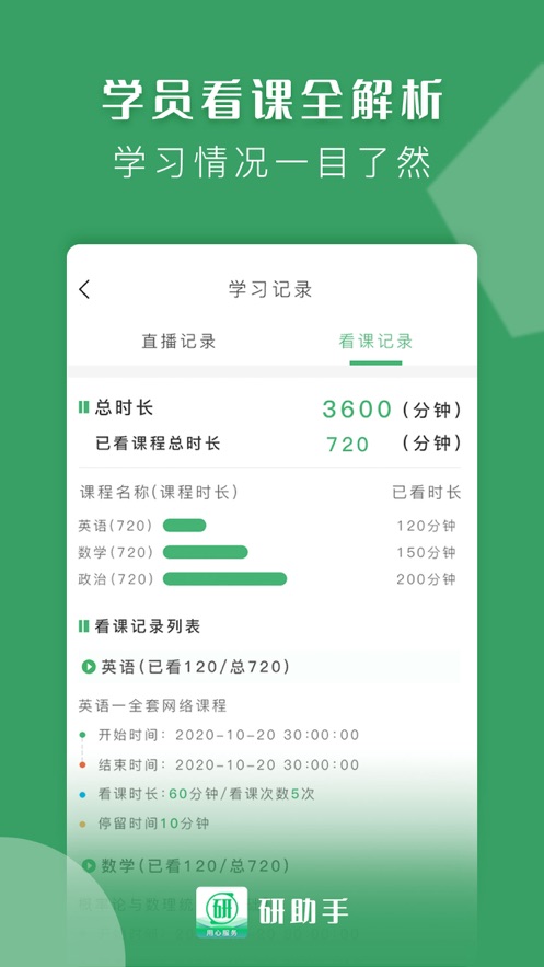 读研小助手 v1.0.0截图3