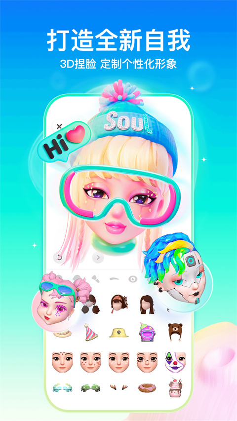 Soul官方版 v3.93.0截图1