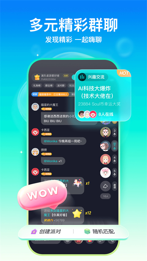 Soul官方版 v3.93.0截图5